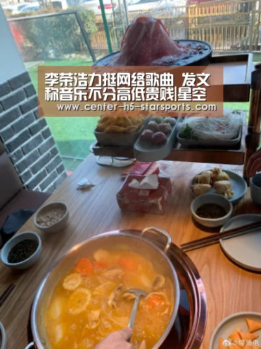 李荣浩力挺网络歌曲 发文称音乐不分高低贵贱|星空体育娱乐平台(图1) 星空体育娱乐平台