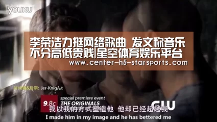 李荣浩力挺网络歌曲 发文称音乐不分高低贵贱|星空体育娱乐平台(图4) 星空体育娱乐平台