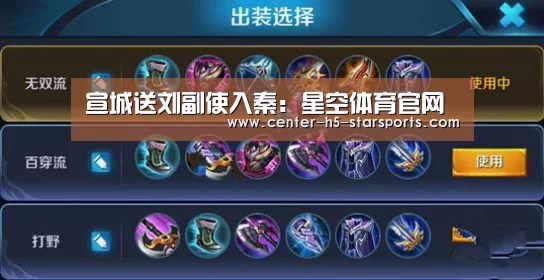 宣城送刘副使入秦:星空体育官网(图3) 星空体育官网